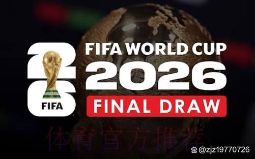 2026世界杯直播平台热门 2026世界杯直播平台热门
